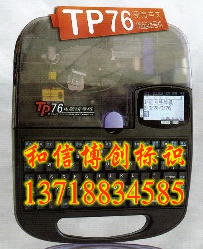 tp76全自动线号打字机，硕方线号机，热缩管打号机