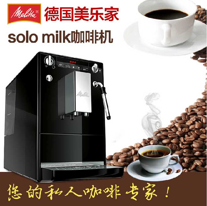 德国Melitta美乐家全自动咖啡机智能操作磨豆机SOLO MILK E953