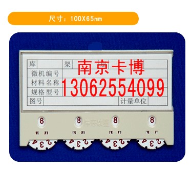 磁性材料卡、磁性标签卡、物资标牌-13062554099