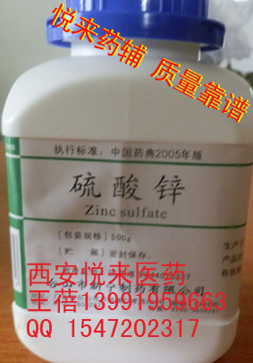 药用硫酸锌500g/医药硫酸锌小包装