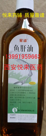 药用鱼肝油（含量高）/陕西原料鱼肝油500g