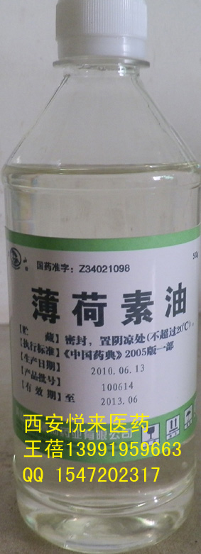 陕西原料薄荷素油500ml/药用薄荷素油（含量高)