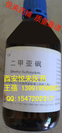 药用二甲亚砜做溶剂500g/二甲亚砜（全国{dj2}有批件）