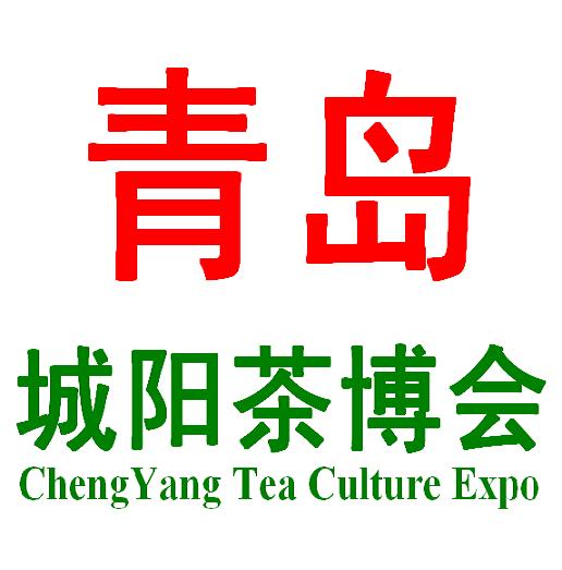 2014第二届青岛城阳茶博会暨红木家具、珠宝工艺品展