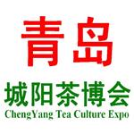2014第二届青岛城阳茶博会暨红木家具、珠宝工艺品展