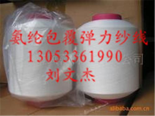 氨纶涤纶40/150灯芯绒弹力面料专用包覆纱线 
