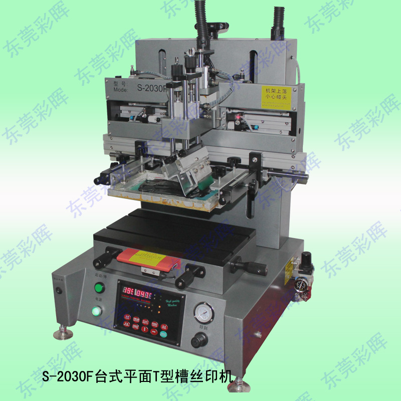 供应S-2030F立式小型 T型槽 平面丝印机（精密型）