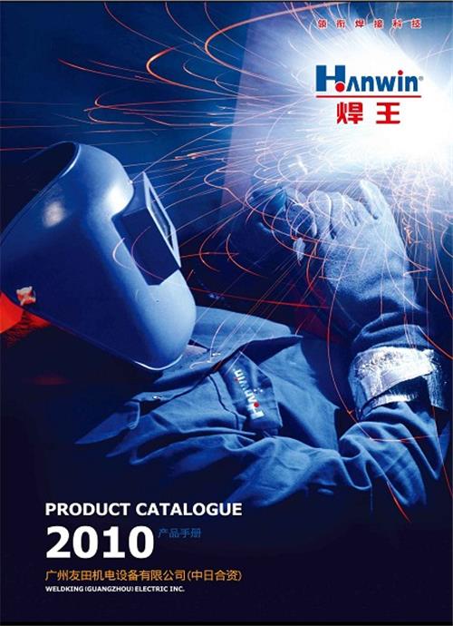 深圳焊割机电设备品牌形象CIS展会招商画册设计