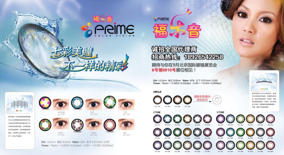 深圳隐形眼镜时尚品牌服饰年度视觉形象平面宣传画册设计