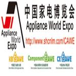 2014年第13届中国家电博览会-上海2014