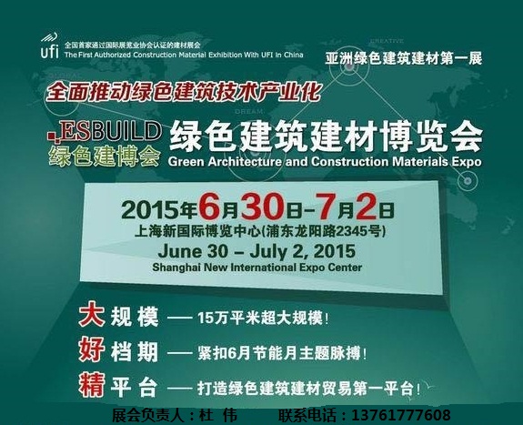 2015上海建筑节能展览会