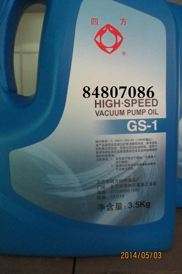 北京四方GS-1高速真空泵油