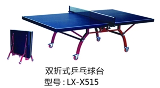 哈尔滨乒乓球台（SMC乒乓球台，折叠乒乓球台）