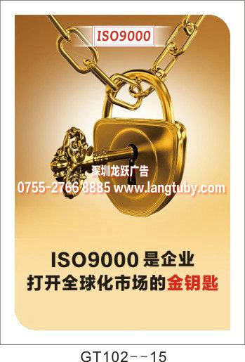 企业文化宣传GT102ISO9000质量挂图品质海报定制