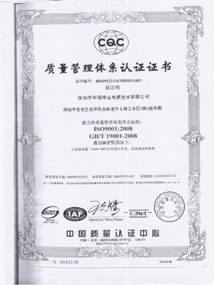 ISO9001：2008质量认证证书