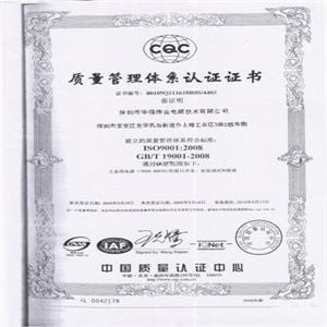 ISO9001：2008质量认证证书