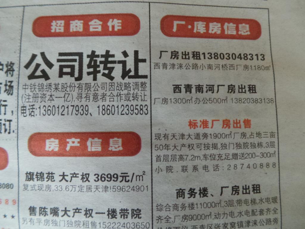 每日新报分类广告-天津招聘招商招生租售转让二手声明通知公告