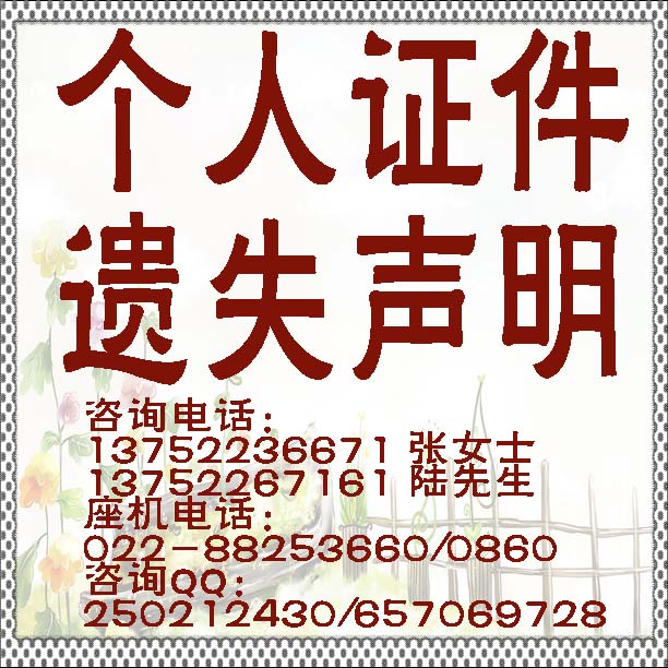 律师资格证遗失声明登报天津服务中心-省市级报纸最快见报