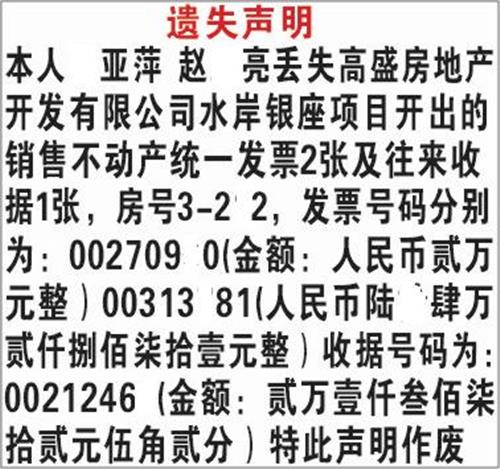 购房收据票据遗失声明格式天津市级报纸渤海早报今晚报天津日报