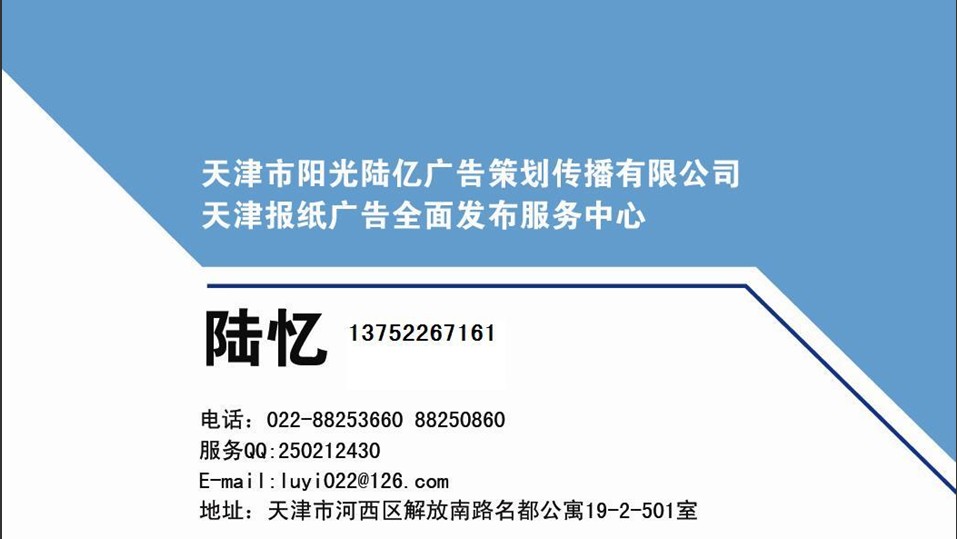 遗失声明解除劳动关系合同通知注销公告登报天津服务中心