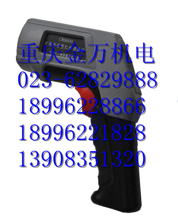 CWH600矿用本安型红外测温仪.txt