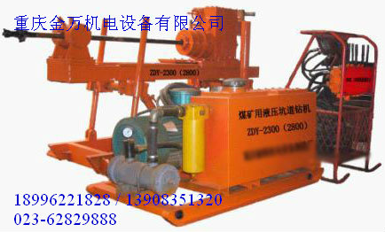 ZDY－2300及ZDY-2800型煤矿用液压坑道钻机