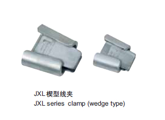 JXL楔形线夹厂家直销
