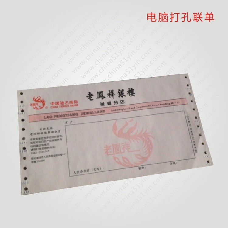 电脑票据-打孔单印刷-上海印刷厂