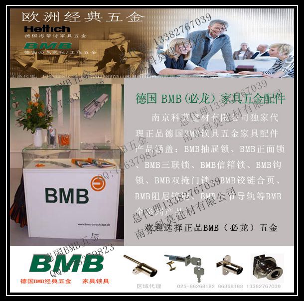 德国BMB家具锁具代理BMB三抽连锁