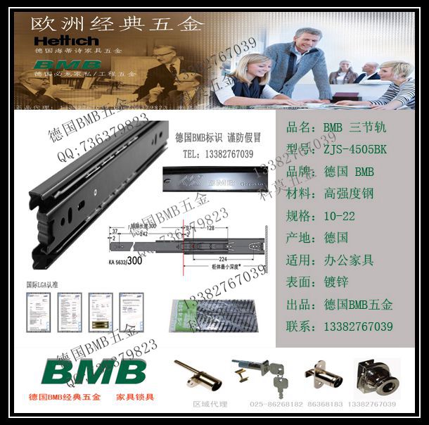 BMB三节导轨、BMB抽屉滑轨、BMB木抽轨道