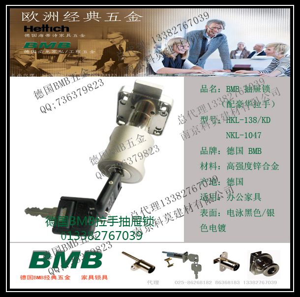 德国BMB家具锁具代理BMB拉手抽屉锁