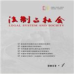 国家正规期刊《法制与社会》法学类杂志投稿征稿 