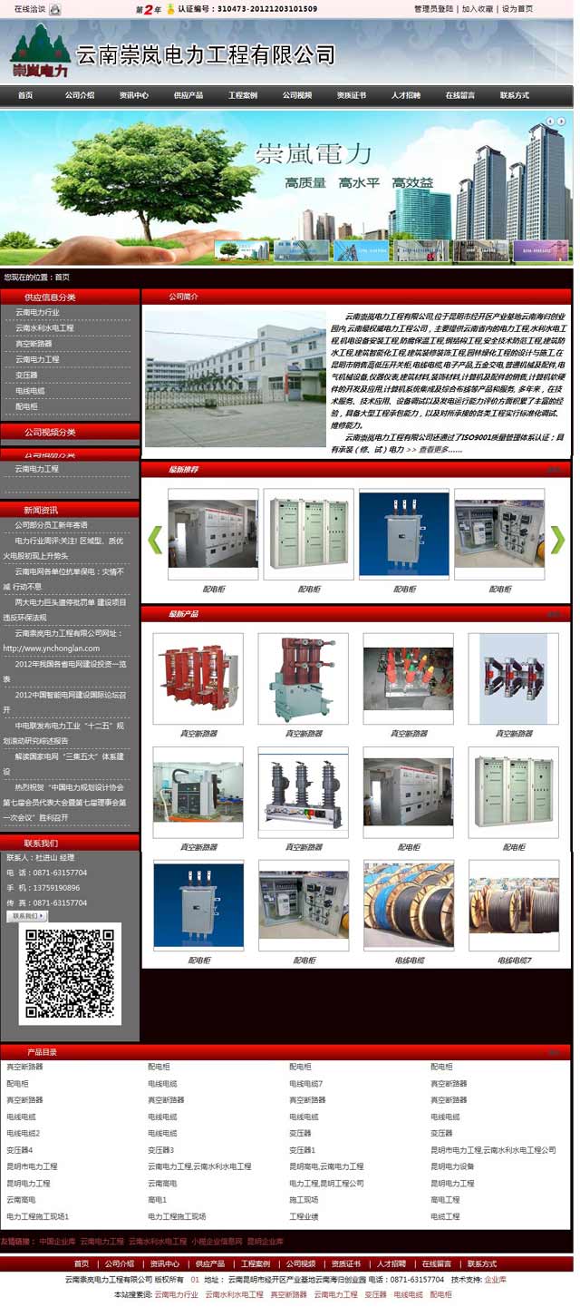 云南崇岚电力工程有限公司