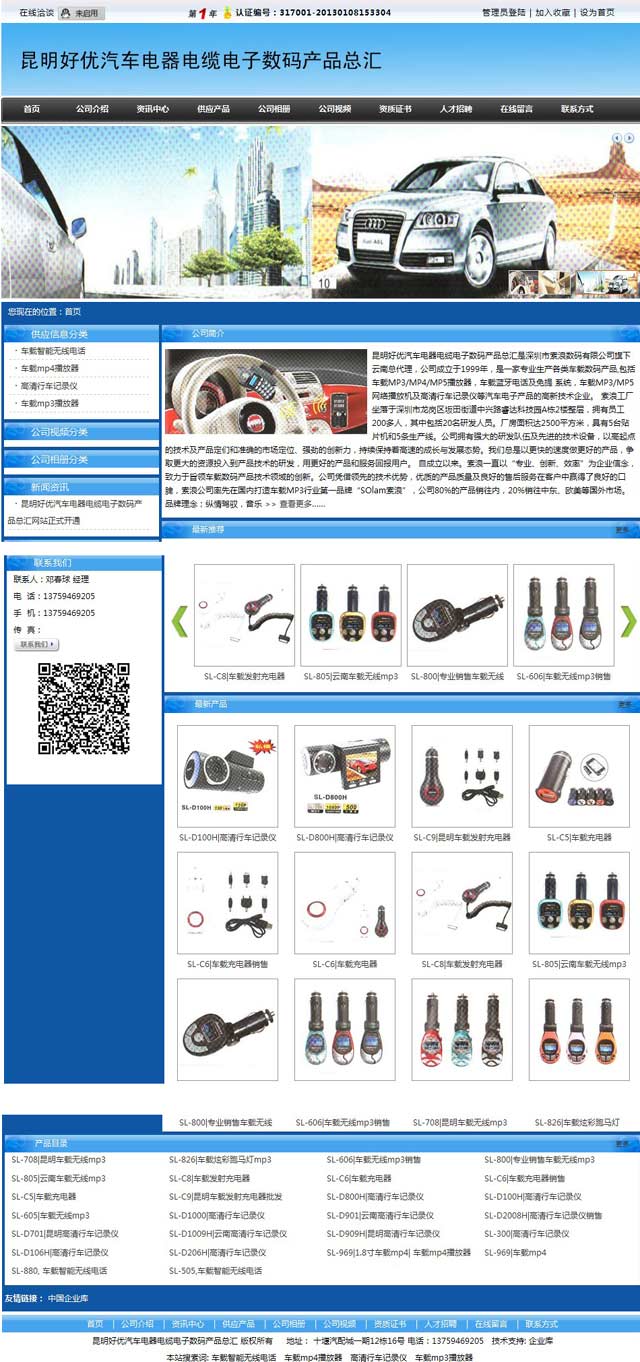 昆明好优汽车电器电缆电子数码产品总汇