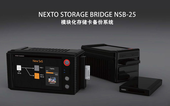 NSB-25模块化存储系统