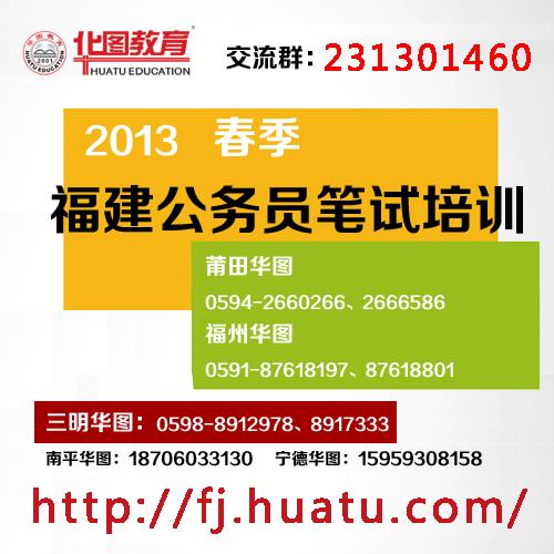 2013年福建省公务员考试大纲解析