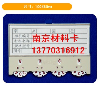 南京磁性材料卡、磁性材料卡，磁性材料卡规格、磁性材料卡价格