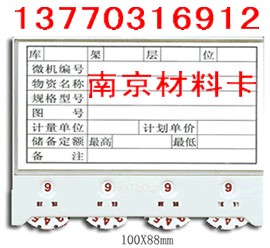 南京磁性材料卡、磁性材料卡，磁性材料卡规格、磁性材料卡价格