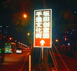 海艺湾--交通标识牌制作