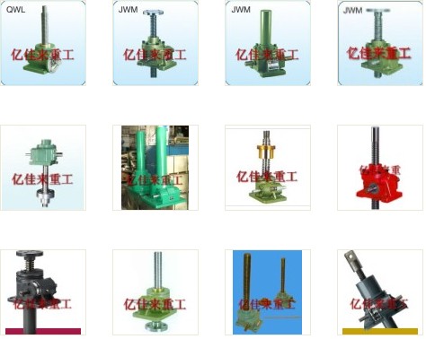 蜗轮丝杆升降机_亿佳来蜗轮丝杆升降机实力铸就好品牌
