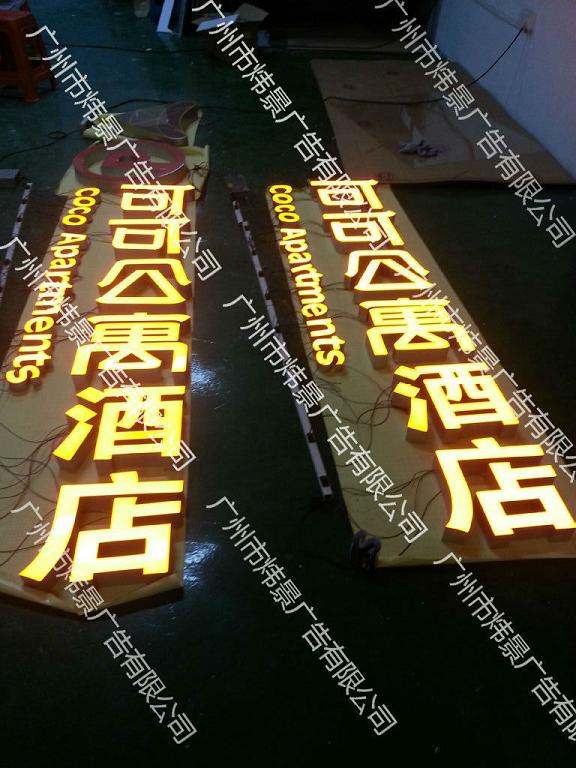 [定制产品]LED树脂发光字|广州发光字|LED发光字