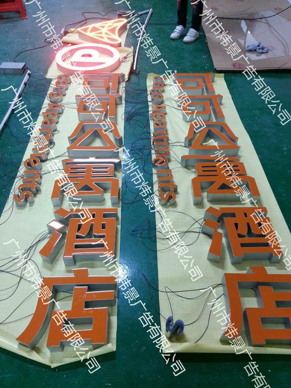 [定制产品]LED树脂发光字|广州发光字|LED发光字