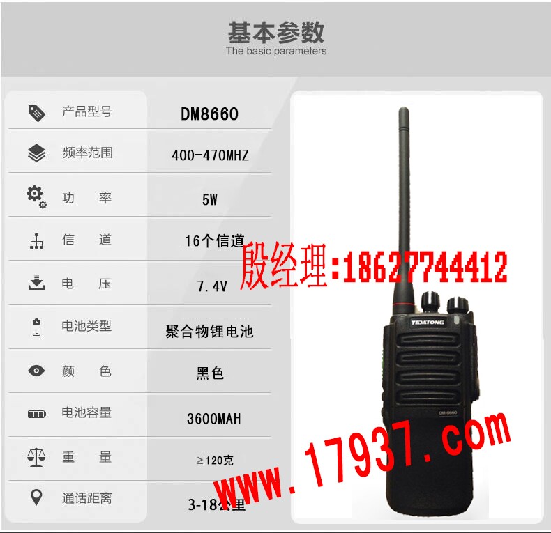 易达通DM8660专业数字模拟无线手持商用DMR对讲机