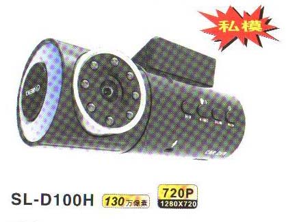 SL-D100H|高清行车记录仪