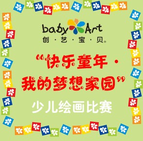 深圳幼教中心--少儿绘画比赛