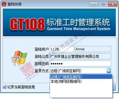 【集团版】丰捷GT108标准工时管理系统