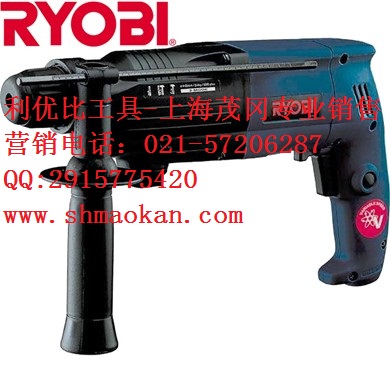 日本利优比RYOBI电锤ED-263VR 上海茂冈总经销