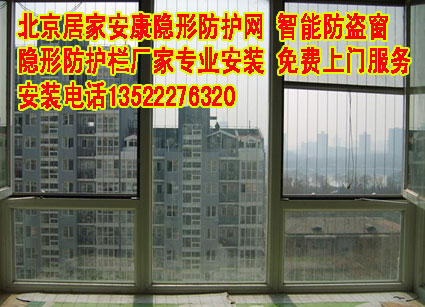 北京居家安康隐形防护网厂家冬季特价团购促销