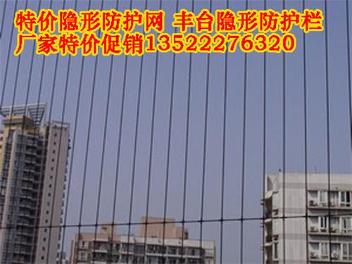 北京居家安康隐形防护网 隐形防盗网优惠促销中