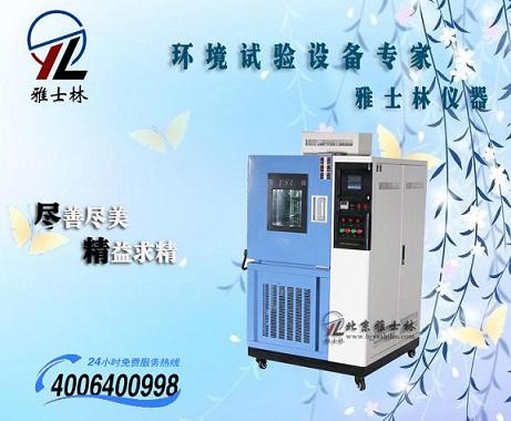 北京GDW-225高低温试验箱价格 